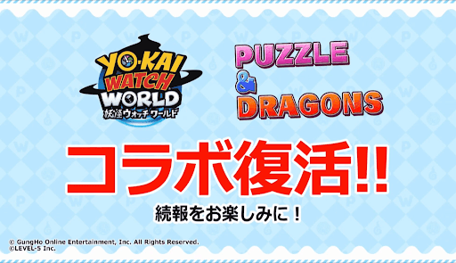 妖怪ウォッチコラボ