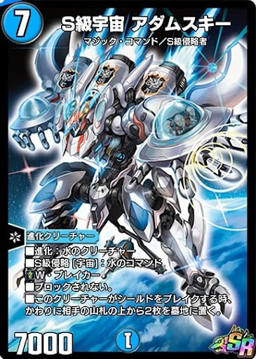 デュエプレ＿S級宇宙 アダムスキー