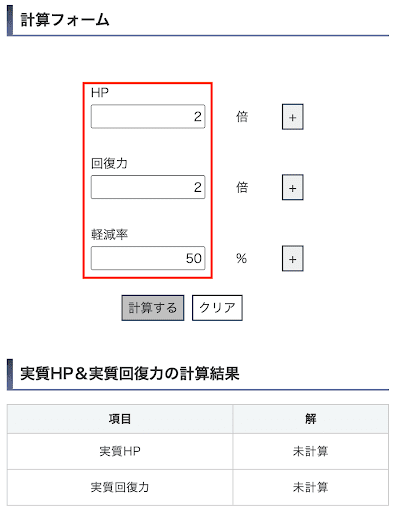 パズドラ実質HP計算機使い方①