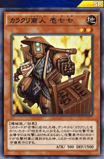 カラクリ商人壱七七