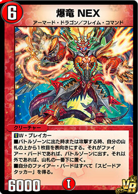 デュエプレ＿爆竜 NEX