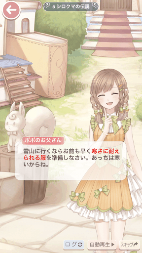 シロクマの伝説