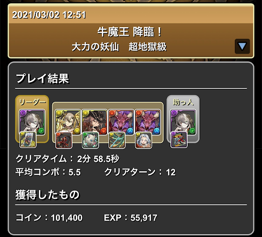 牛魔王降臨-周回パーティ