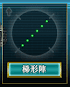 艦これ_陣形