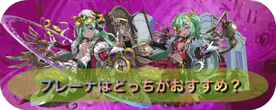 プレーナ 分岐比較