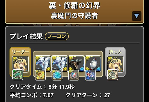 裏修羅-両サレキリンループ