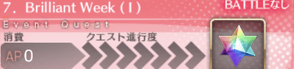 fgo-クエストバナー7章