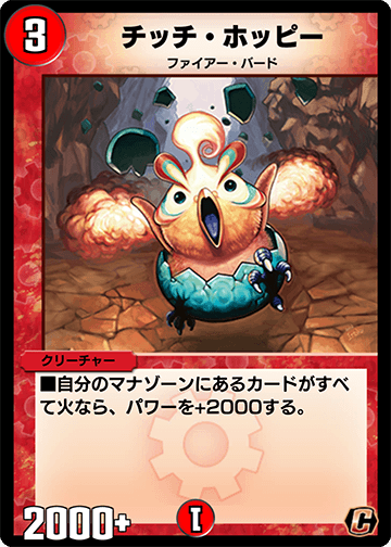 デュエプレ＿チッチ・ホッピー