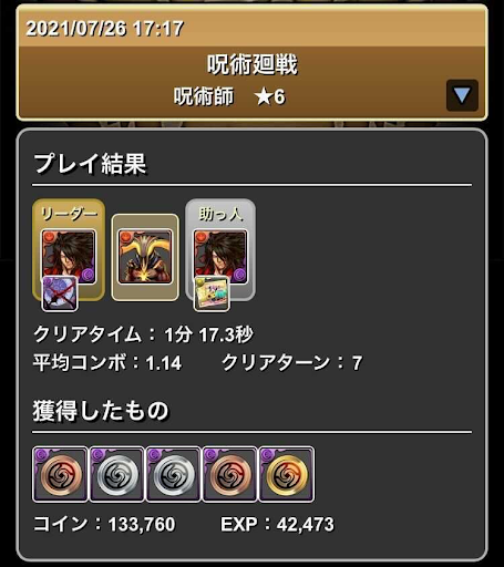 呪術師★6-ダークオメガパーティ