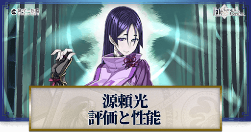 fgo-源頼光