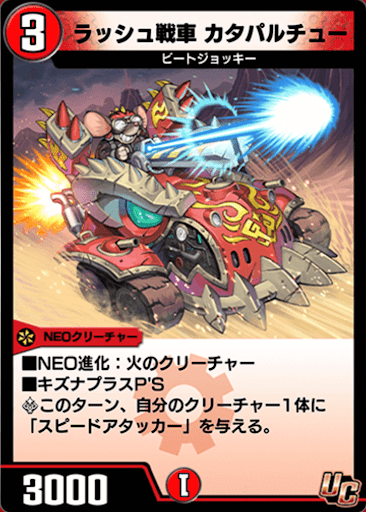 デュエプレ＿ラッシュ戦車 カタパルチュー