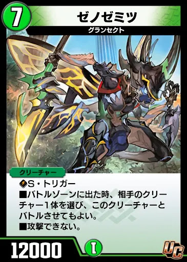 デュエプレ＿ゼノゼミツ