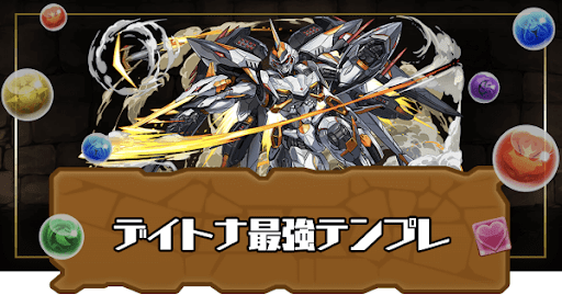 デイトナ最強テンプレ