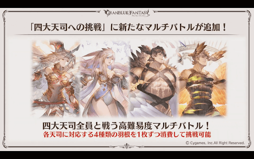 四大天司全員と戦う高難易度マルチ実装