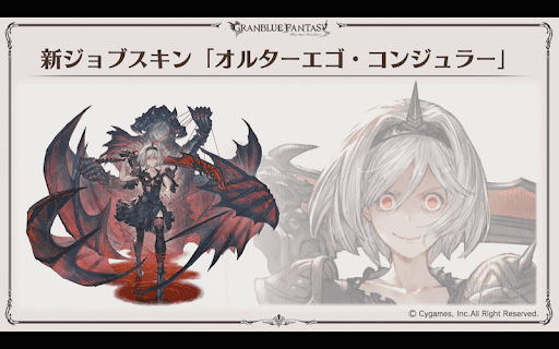 オルターエゴ・コンジュラースキン実装