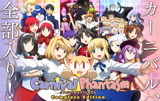 fgo-カーニバルファンタズム