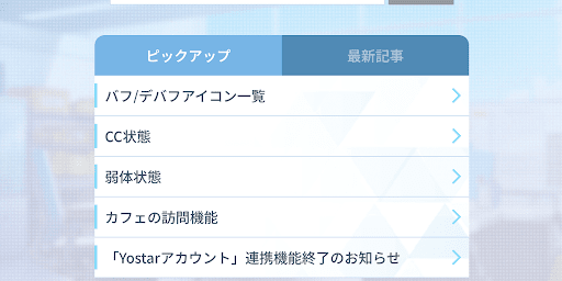 ゲームのヘルプ情報を確認する