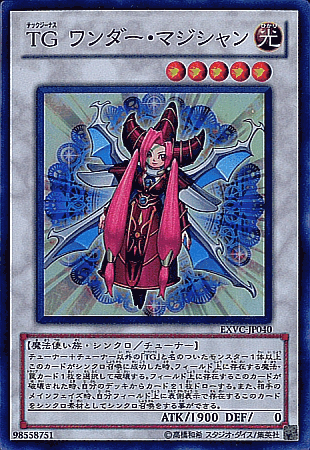 TGワンダー・マジシャン