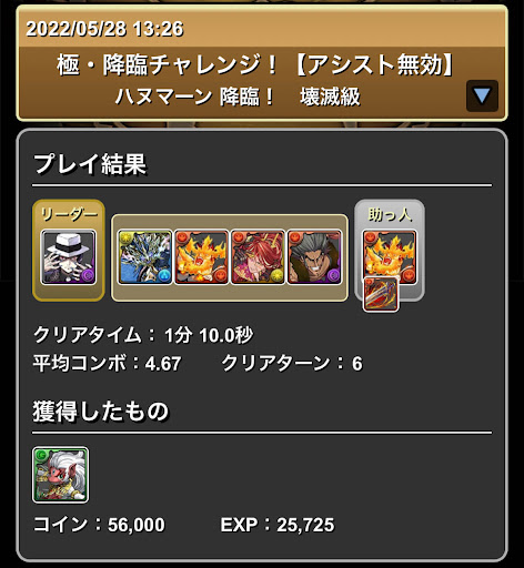 極・降臨チャレンジ-ハヌマーン-無惨×エンデヴァー