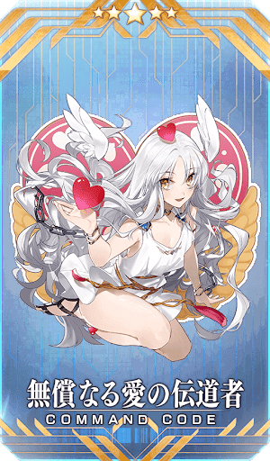 無償なる愛の伝道者