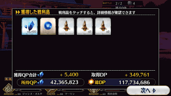 fgo-継戦 魔京の酒霧 ドロップアイテム