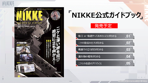 公式ガイドブックの発売決定