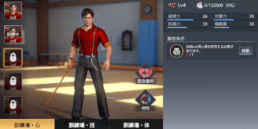 用心棒のレベルを上げる