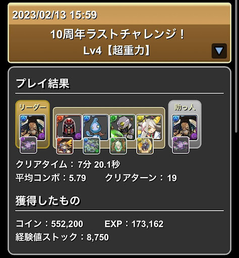 10周年ラストチャレンジLv4-カイドウパーティ