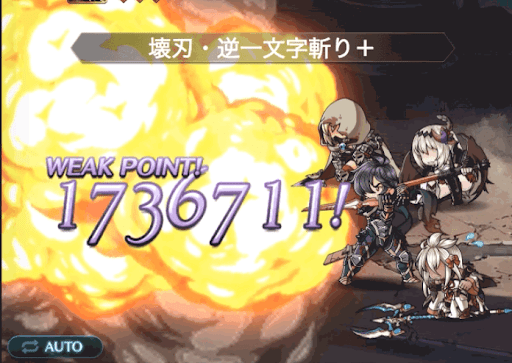 壊刃・逆一文字斬り
