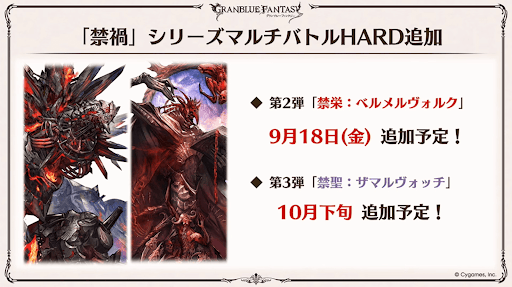 ベルメルヴォルクとザマルヴォッチ追加