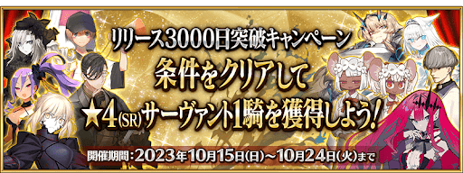 fgo-星4サーヴァント交換