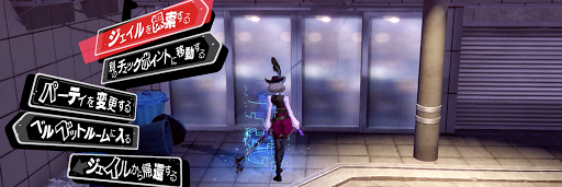 P5S_ジェイル_チェックポイント