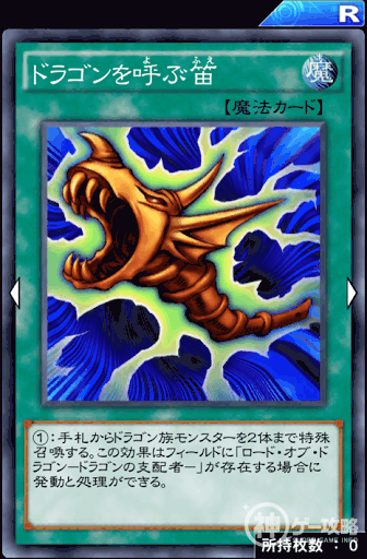 ドラゴンを呼ぶ笛