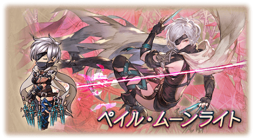 ペイル・ムーンライト・ターニャ