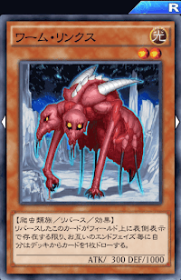 ワーム・リンクス