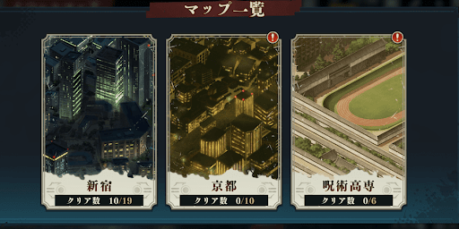 京都・呪術高専を新宿と並行して攻略する