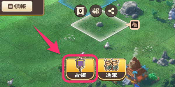 ブラウザ三国志天_「占領」ボタンをタップ