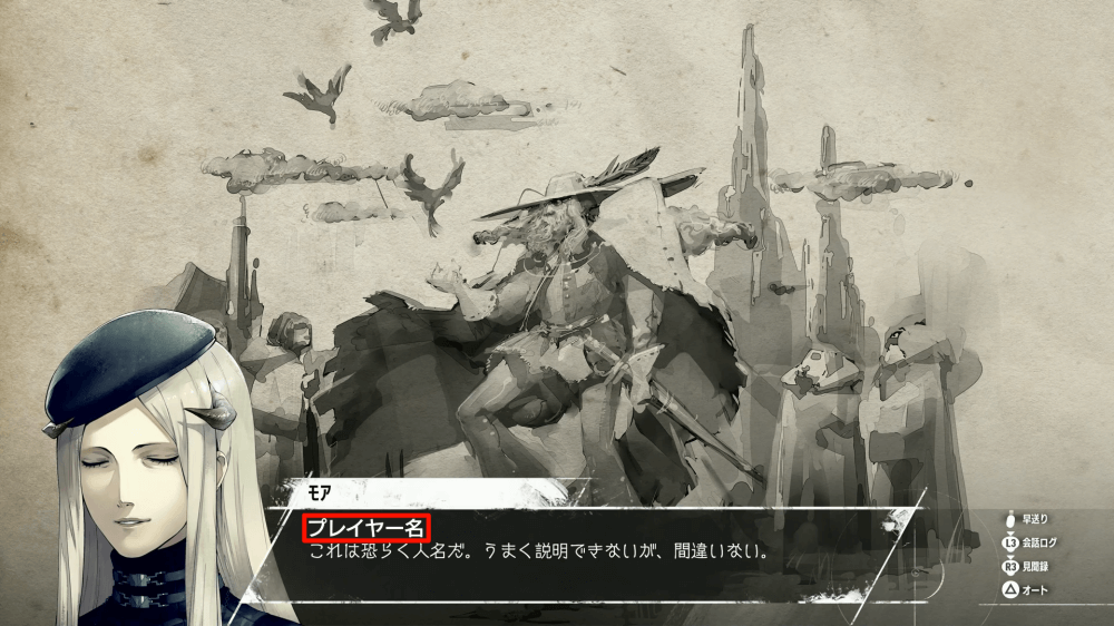 物語の中でプレイヤー名が登場する