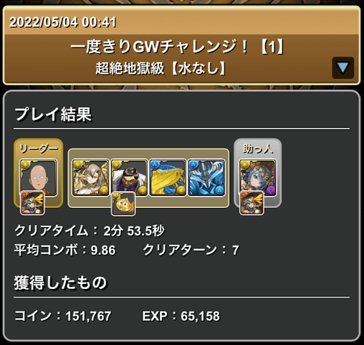 GWチャレンジ-サイタマサフィーラ