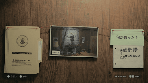 調査ボード「精神世界」を進める