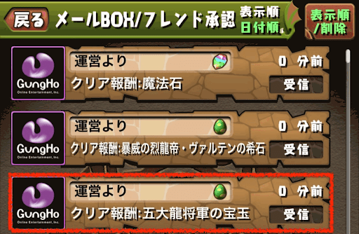 五大龍将軍の宝玉-入手方法