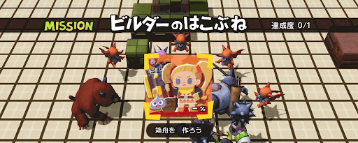 ビルダーの箱舟