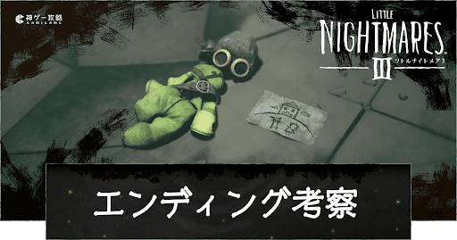 エンディング考察