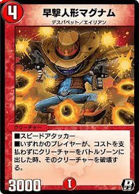 早撃人形マグナム