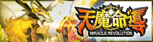 デュエプレ＿第26弾｜天魔命導