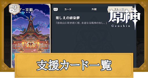 支援カード一覧アイキャッチ