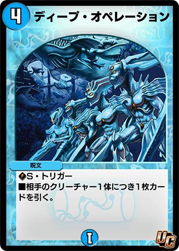 デュエプレ＿ディープ・オペレーション