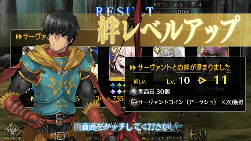 fgo-絆レベルアップ