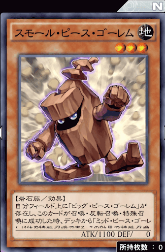 スモール・ピース・ゴーレム