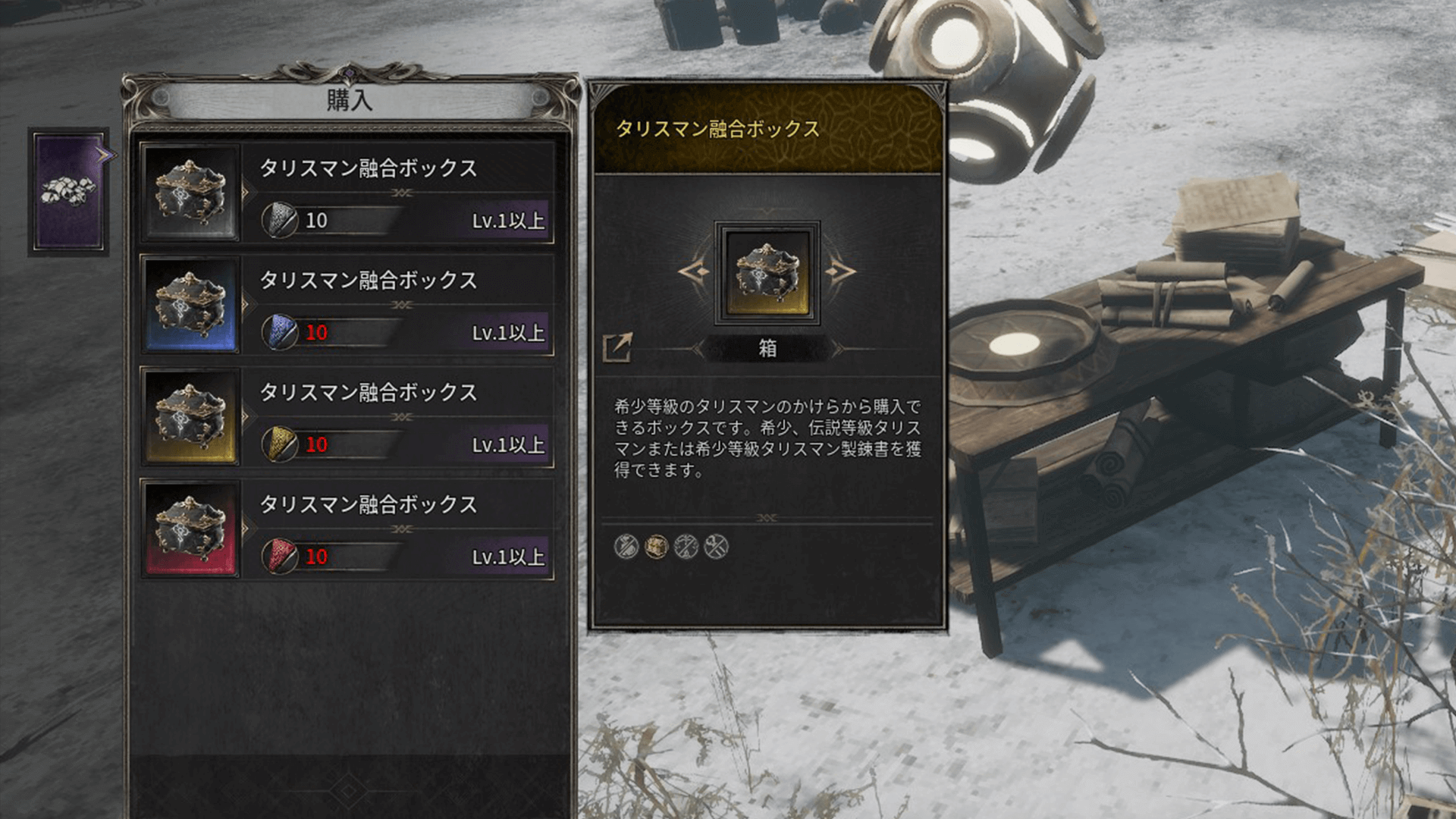 タリスマンのかけら